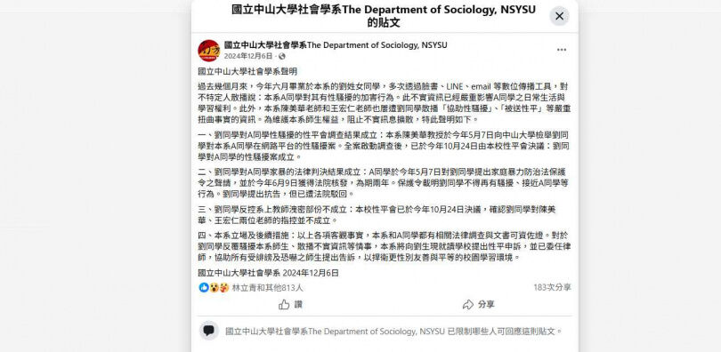 2024年12月中山大學社會系發出聲明表示，劉珮瑄對外界散播系上同學有性騷行為以及指陳美華老師為性騷共犯為不實訊息。（圖／翻攝中山大學社會系臉書）
