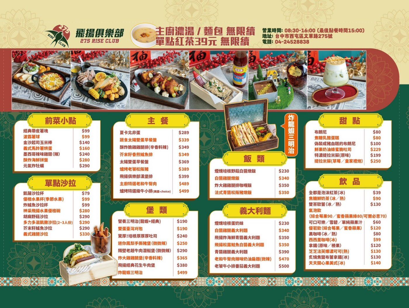 ▲▼275飛揚俱樂部早午餐。（圖／部落客糖糖`s 享食生活授權提供）