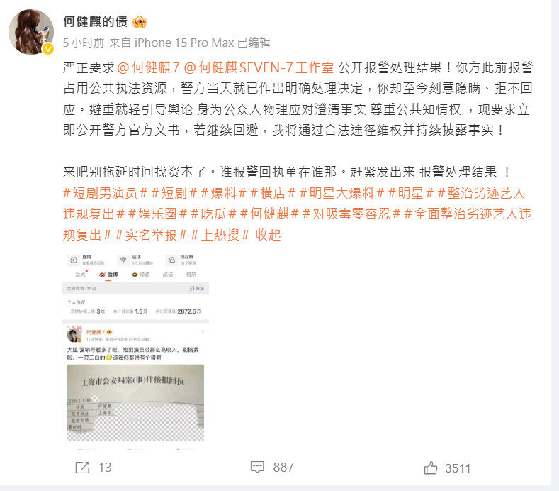 ▲何健麒前女友再喊話。（圖／翻攝自微博）