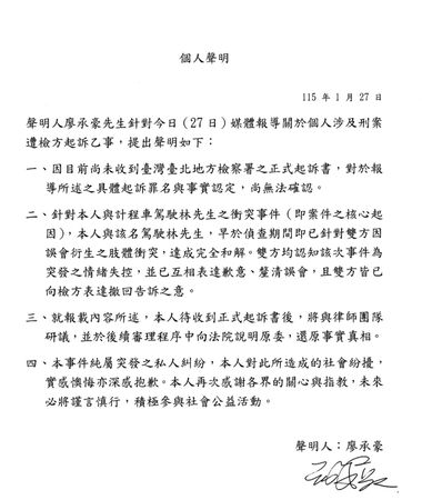 ▲▼ PAZZA美而快董事長廖承豪個人聲明 。（圖／記者劉昌松翻攝）