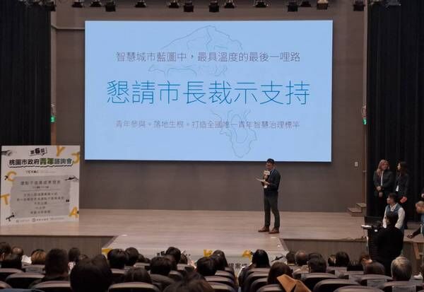 ▲桃園市第六屆青諮會優點子提案成果發表。(圖／市府提供)