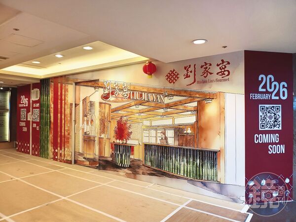 劉家宴即將在台灣開張，圖為裝潢中的台北信義店。