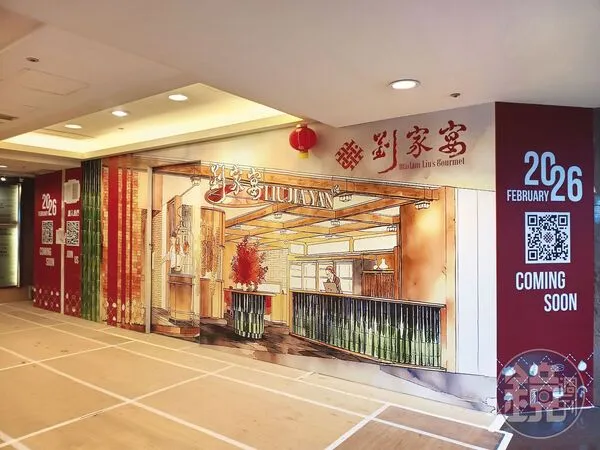 劉家宴即將在台灣開張，圖為裝潢中的台北信義店。