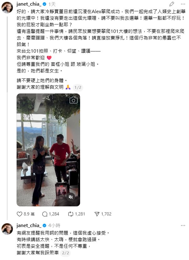 ▲▼賈永婕道歉。（圖／翻攝自Threads／janet_chia_）