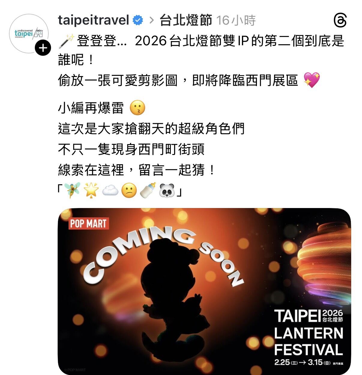 ▲▼台北,燈節,2026,IP,泡泡瑪特,Pop Mart。（圖／台北觀傳局提供）
