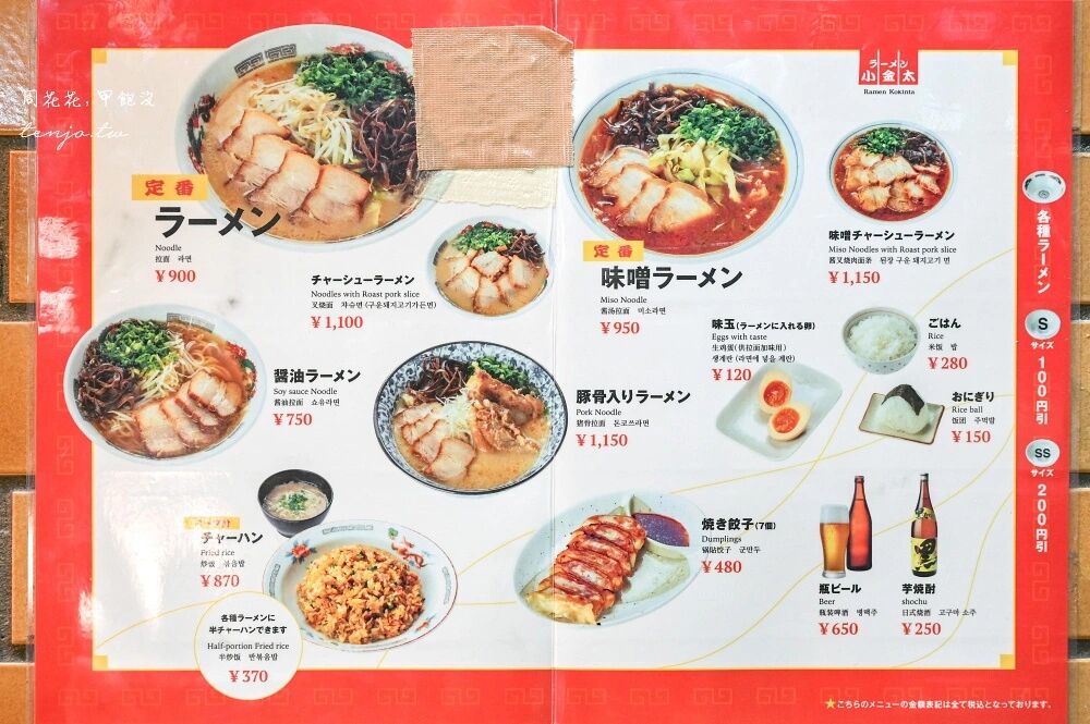 ▲▼拉麵小金太。（圖／部落客周花花授權提供）