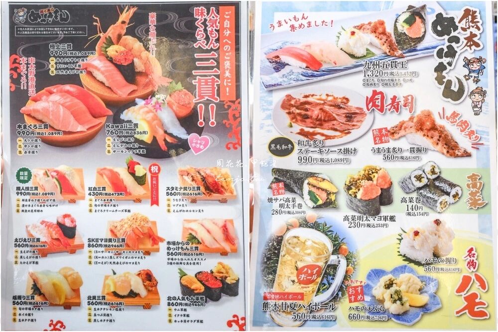 ▲▼廻る寿司めっけもん アミュプラザくまもと店。（圖／部落客周花花授權提供）