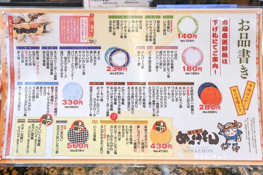 ▲▼廻る寿司めっけもん アミュプラザくまもと店。（圖／部落客周花花授權提供）