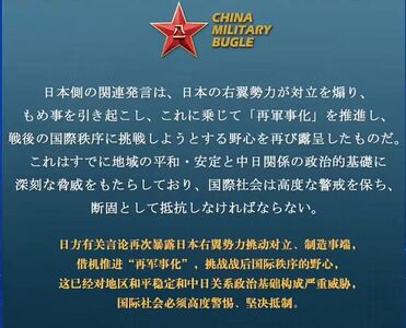 「中國軍號」新發布日語海報警告　劍指日本嚴重威脅地區和平穩定