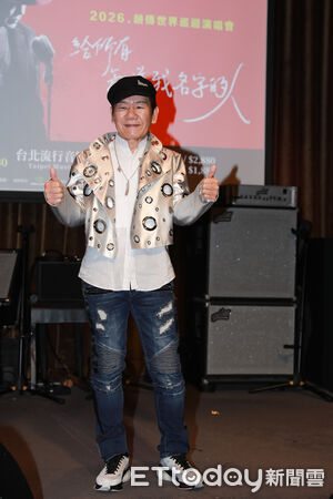 ▲▼2026趙傳《給所有知道我名字的人》世界巡迴演唱會 台北站 售票記者會。（圖／記者周宸亘攝）