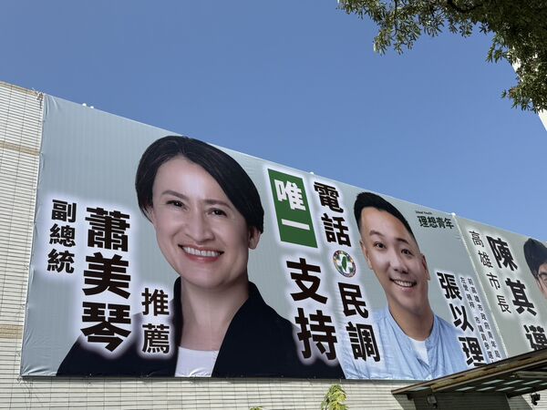 ▲▼在立委邱議瑩協助牽線下，副總統蕭美琴首面助選看板曝光，是跟高雄左楠的張以理同框。（圖／張以理競選辦公室提供）