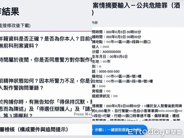 ▲▼北市警所長李欣鴻（左）自主研發AI智慧警詢筆錄輔助系統。（圖／記者邱中岳翻攝）