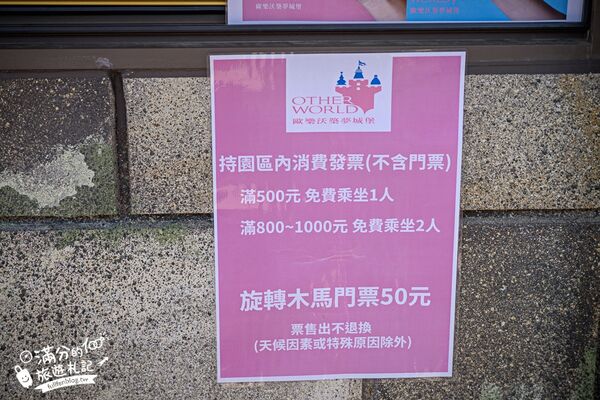 ▲▼歐樂沃築夢城堡。（圖／部落客滿分的旅遊札記授權提供）