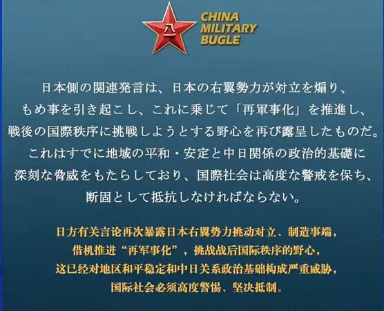 ▲▼ 大陸解放軍官方平台「中國軍號」再次直接以日語點名日本，並發布主題海報 。（紅色是2025.11.13發布、藍色是2026.1.28發布）           。（圖／翻攝 中國軍號）