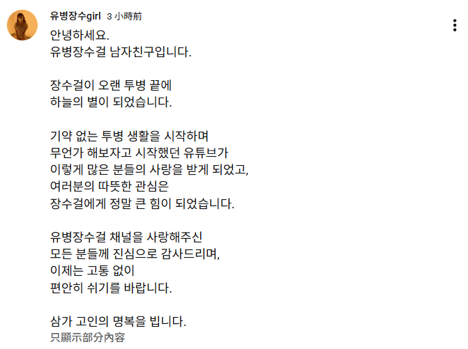 ▲▼過世。（圖／翻攝自YouTube／유병장수girl）