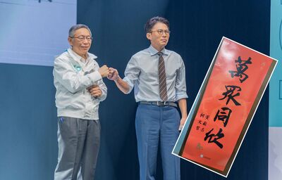 民眾黨春聯藏「雙蛋黃」　柯文哲、黃國昌關係玄妙