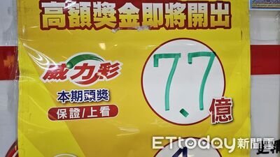 威力彩7.7億！銀行員集資砸5.6萬包牌　撂話中頭獎年假自主延長