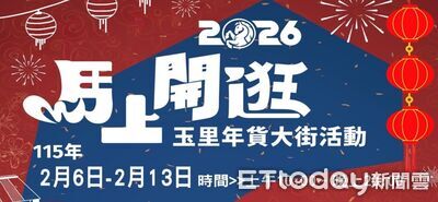 玉里年貨大街「馬」上開逛！ 搶領200元消費券　集章換馬年燈籠