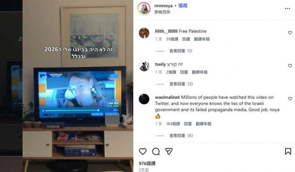 以色列第12頻道新聞畫面誤將錫安標示為死於伊朗抗議的猶太裔女子，引發爭議。（圖／翻攝自IG，nnnnoya）
