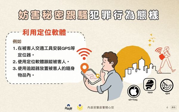 ▲若遇到數位騷擾行為，務必保持證物完整。（圖／翻攝自警政署網站）