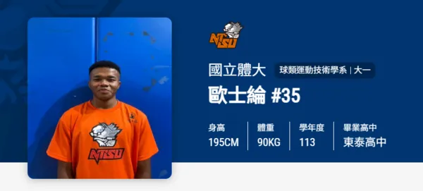 ▲▼             擁「東泰字母哥」之稱的國立體大大一生歐士綸，涉嫌提供虛擬帳號幫助詐欺洗錢。（圖／翻攝自UBA官網）