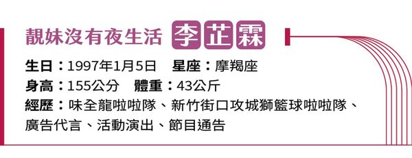 熬過小三風波　李芷霖省吃儉用業配回來了