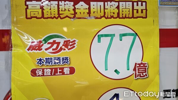 威力彩7.7億！銀行員集資砸5.6萬包牌　撂話中頭獎年假自主延長