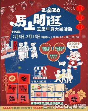 ▲▼花蓮玉里將於 2月6日至13日在民權街停車場舉辦年貨大街活動。（圖／玉里鎮公所提供，下同）