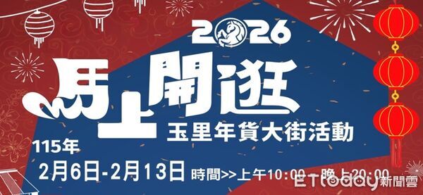 ▲▼花蓮玉里將於 2月6日至13日在民權街停車場舉辦年貨大街活動。（圖／玉里鎮公所提供，下同）