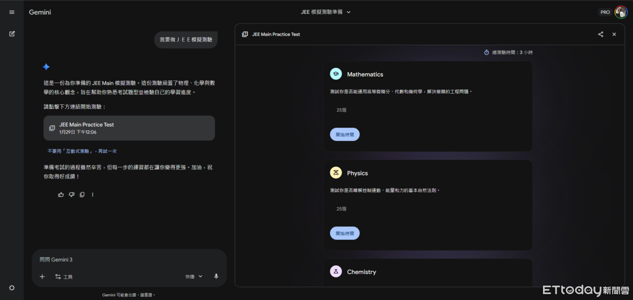 ▲JEE測驗免費模擬，實測台灣用戶也能做測驗。（圖／記者吳立言攝）