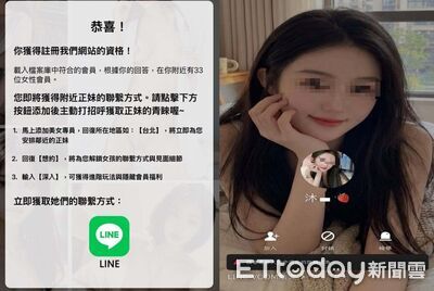 您將獲得附近正妹青睞！假交友詐騙竄起　他點擊按鈕被騙952萬