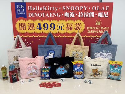 超商第2波開運福袋2/11開賣　史努比、歐拉夫都有