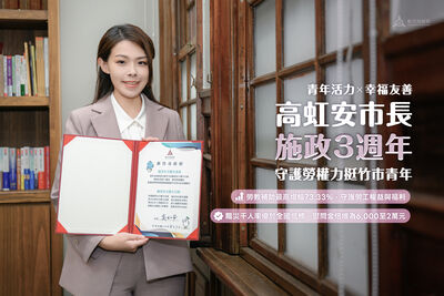 高虹安上任3年　守護勞權力挺青年