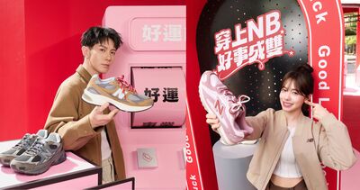 李多慧、柯震東為轉運首次合體！腳上NB 204L與2010打造「好事成雙」最強開運穿搭