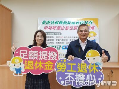 台南舊制勞退提撥近百分百！市府籲企業按月足額提撥保障勞工退休權益