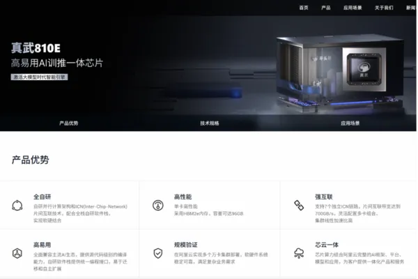 ▲▼阿里自研AI晶片「真武」亮相　陸媒：性能與輝達H20相當。（圖／翻攝平頭哥官網）