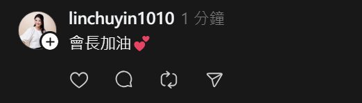 ▲▼民進黨立委林楚茵在蔡其昌參選黨團幹部貼文下留言鼓勵。（圖／翻攝自Threads）