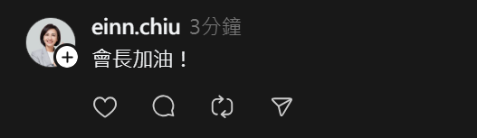 ▲▼民進黨立委邱議瑩在蔡其昌參選黨團幹部貼文下留言鼓勵。（圖／翻攝自Threads）