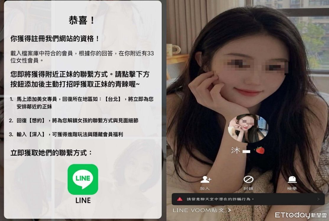 您將獲得附近正妹青睞!假交友詐騙竄起 他點擊按鈕被騙952萬