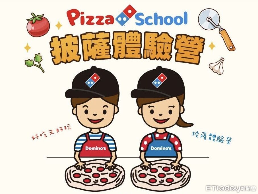 達美樂「披薩體驗營」寒假回歸 親子手作DIY每人399元