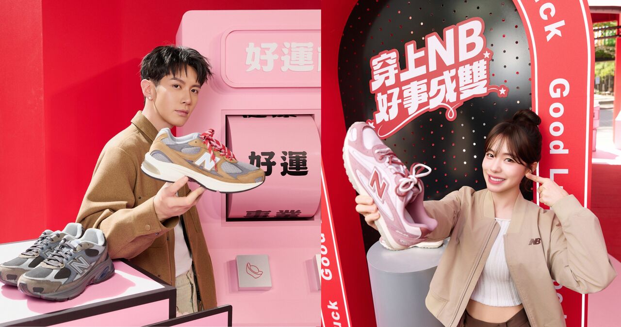 李多慧、柯震東為轉運首次合體!腳上NB 204L與2010打造「好事成雙」最強開運穿搭