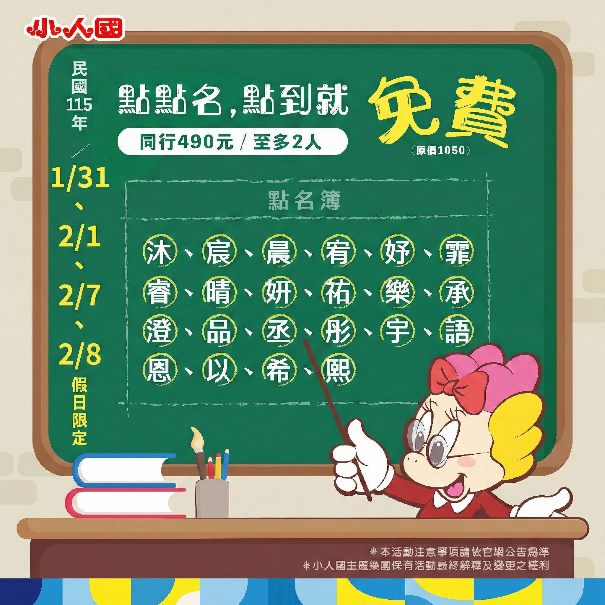 ▲小人國優惠。（圖／業者提供）