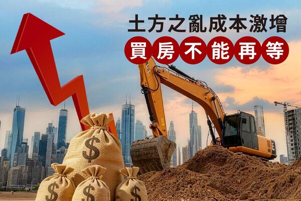 「土方新制」營建成本激增！高雄前金區預售屋優勢成房市亮點（圖／豐邑建設提供）