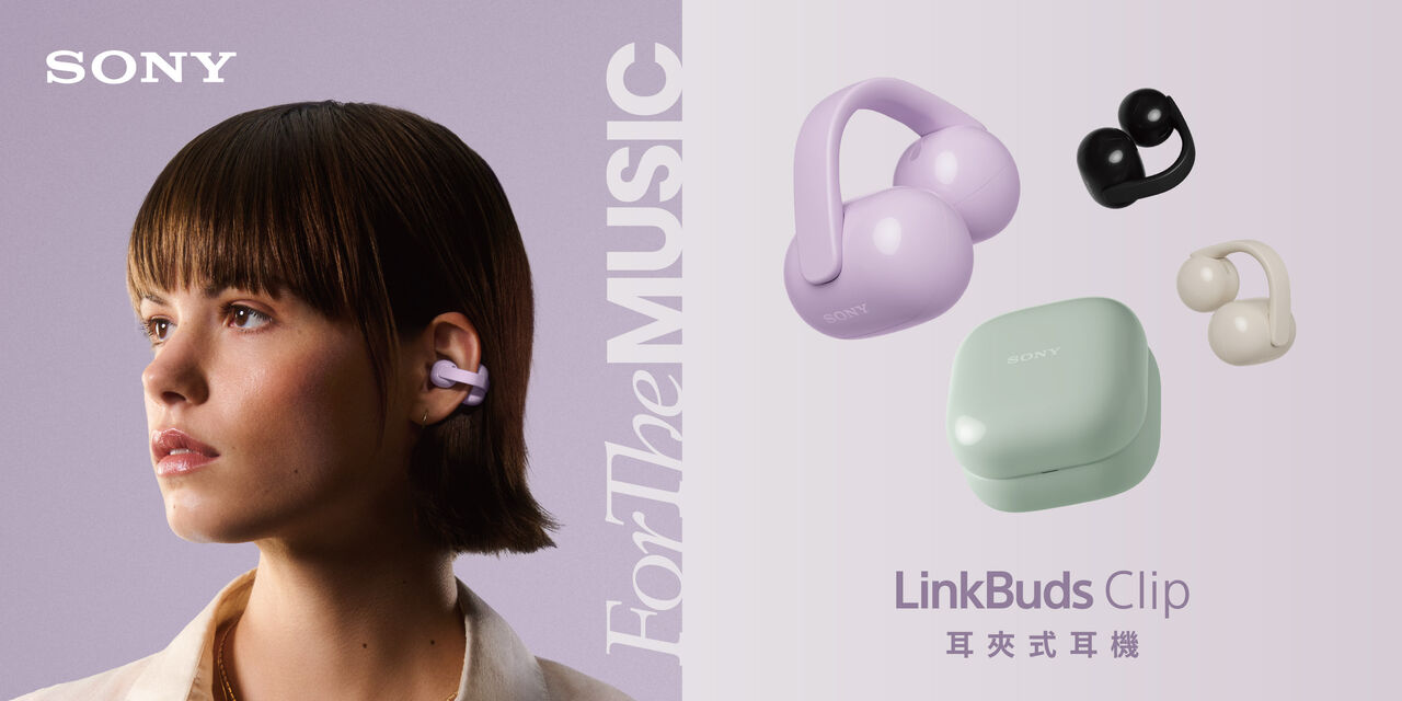 SONY首款耳夾式耳機 LinkBuds Clip 續航37小時、粉嫩四色登場