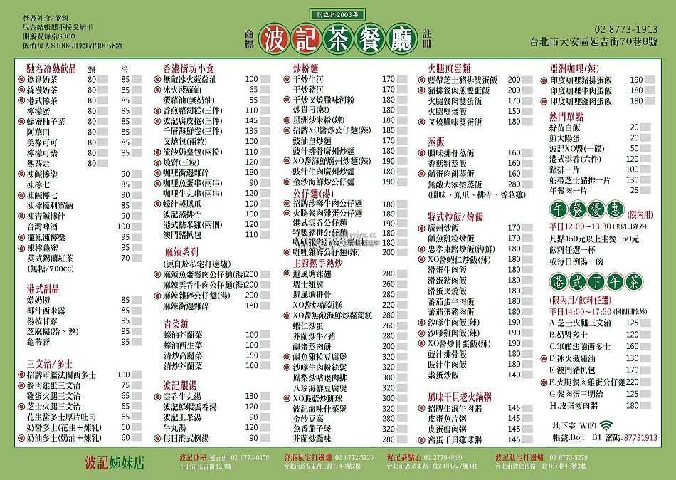 ▲▼波記茶餐廳。（圖／部落客WISELY`S 拍拍照寫寫字授權提供）