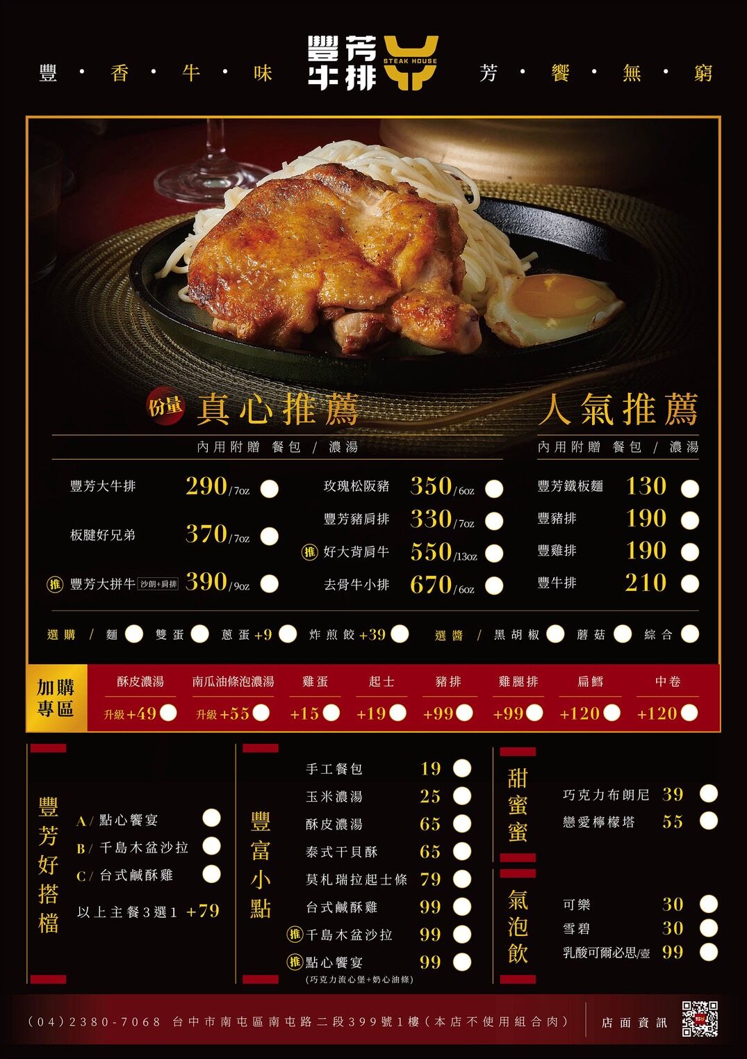 ▲▼豐芳牛排。（圖／部落客糖糖s 享食生活授權提供）