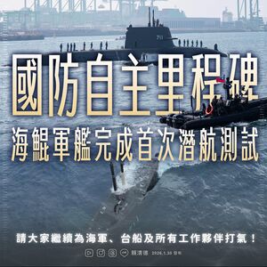 海鯤號完成潛航測試　賴清德點名民眾黨版軍購條例：侵犯行政權