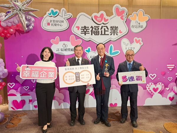 ▲港務公司榮獲1111人力銀行「2025年幸福企業－貿易流通業金獎」。（圖／港務公司提供）