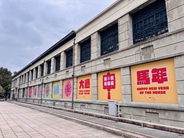 ▲▼「松山文創園區」走春亮點。（圖／松山文創園區）