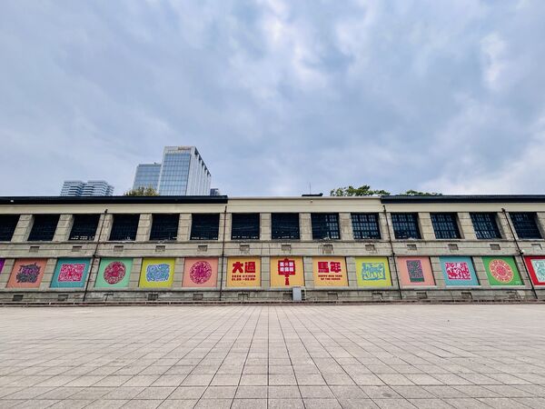 ▲▼「松山文創園區」走春亮點。（圖／松山文創園區）